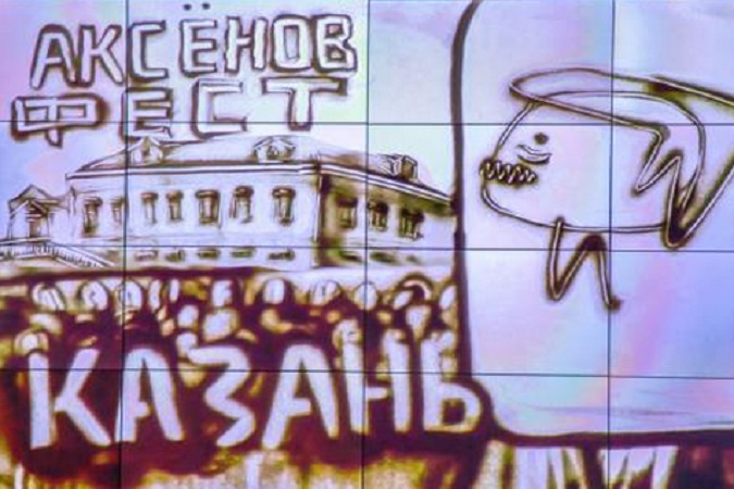 Аксенов Звездный Билет Аксенов Звездный Билет