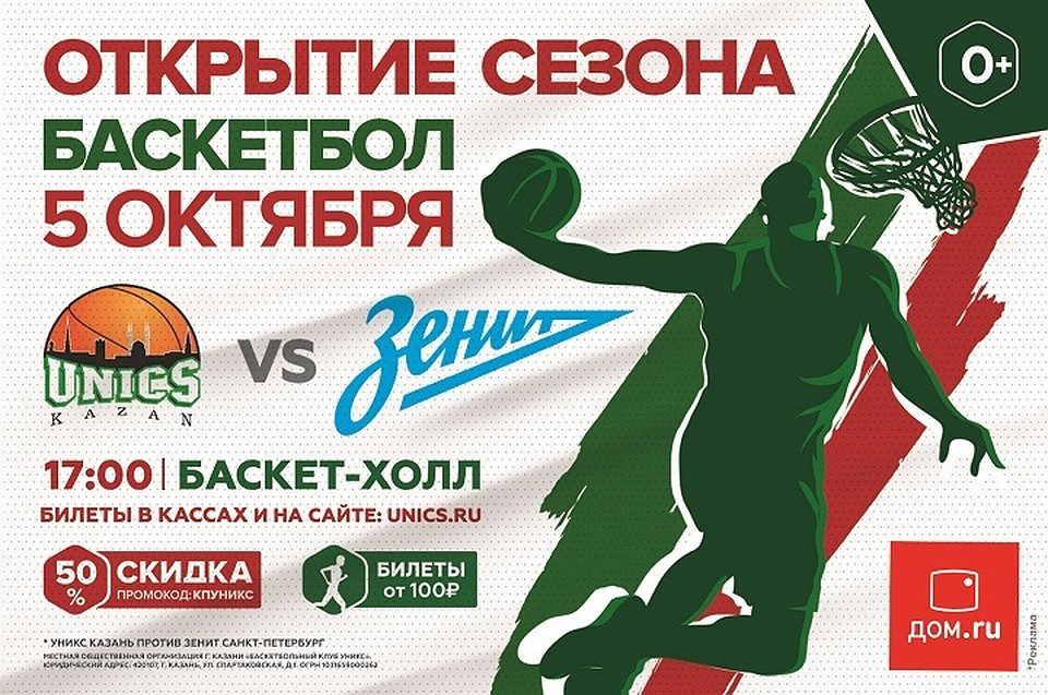 Уникс Афиша Купить Билеты