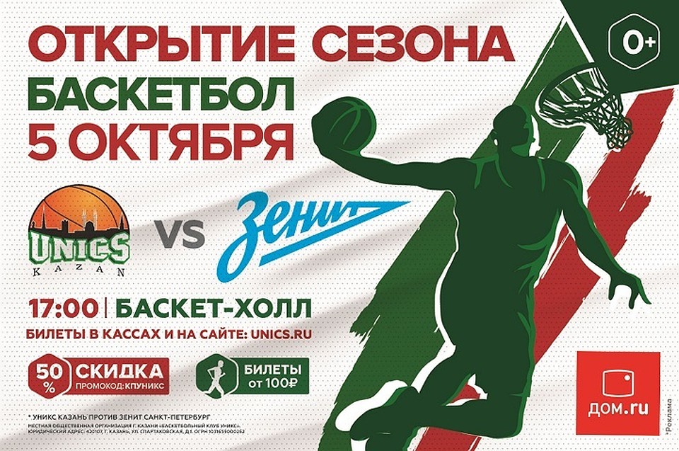 Билеты на концерт казань 2024. УНИКС Казань билеты баскетбол. Баскет Холл Зенит Санкт-Петербург. УНИКС логотип. Санкт Петербург Казань баскетбол.